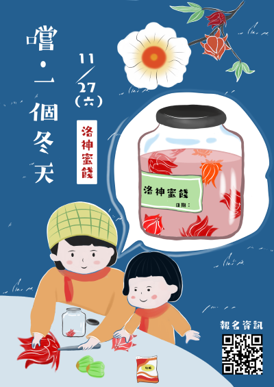 嚐一個冬天海報