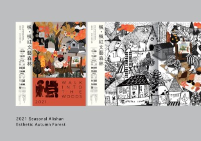 2021阿里山「楓．楓紅文藝森林」活動將於11月20-22日舉辦