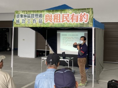 成功工作站向與會承租人宣導林業政策