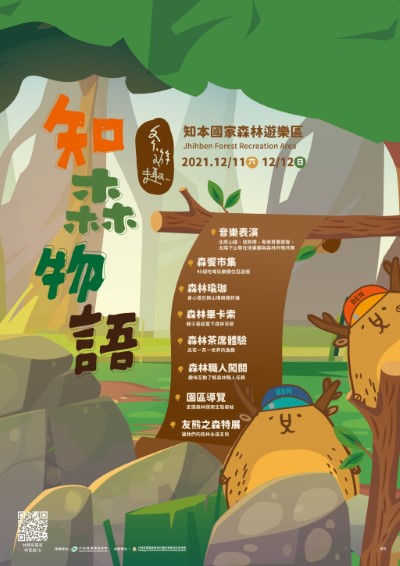 知森物語冬遊趣