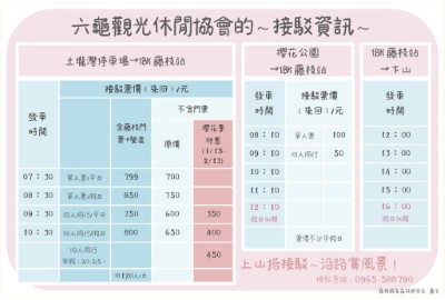 藤枝接駁車圖卡1