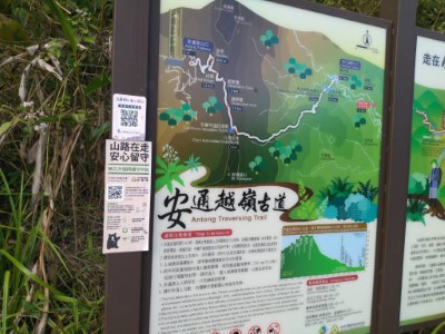 安通越嶺古道