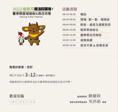 3月12日臺東縣區域植樹與森活市集流程