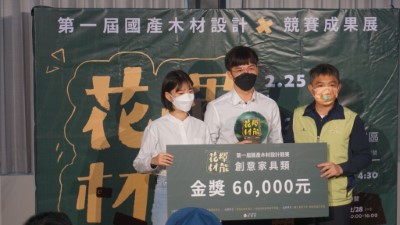「創意家具類」金獎獲獎者