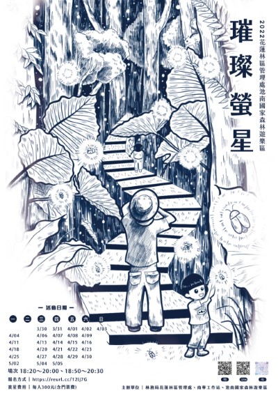 璀璨螢星海報