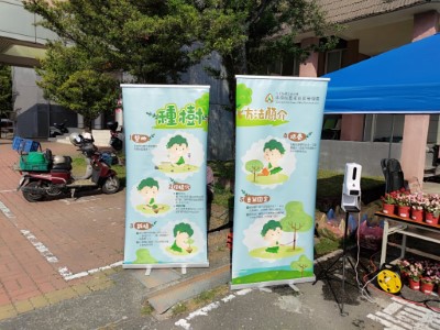 活動現場裝置種樹方法介紹看板