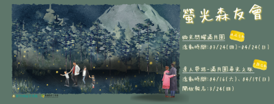 活動橫幅(新竹林區管理處提供)