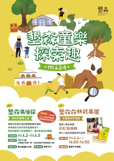 墾森-童樂探索趣