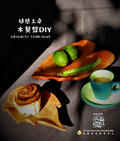 植感上桌-木餐盤DIY