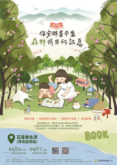 2022保安林書市集海報