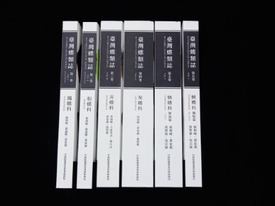 第一卷鳳蝶科、第二卷粉蝶科、第三卷弄蝶科、第四卷灰蝶科、第五卷蛺蝶科（解說篇及圖書篇）
