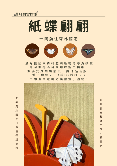現場活動簡章