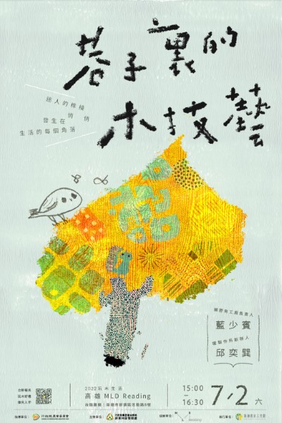 木技藝
