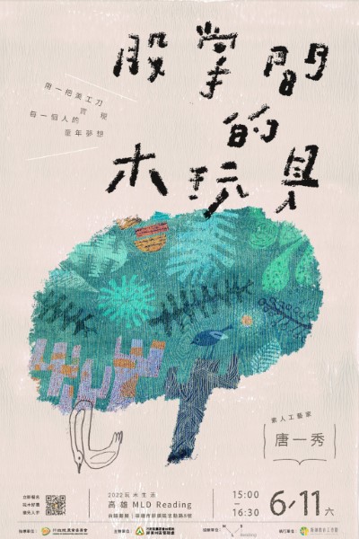木玩具