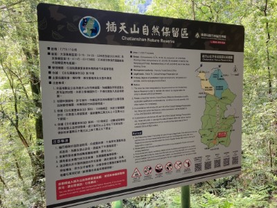 保留區告示牌(新竹林區管理處提供)