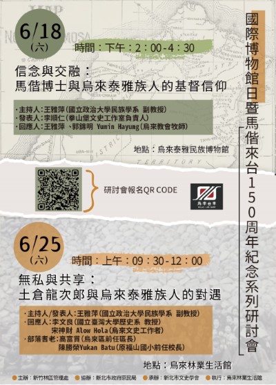 國際博物館日暨馬偕來台150週年紀念活動系列研討會(烏來林業生活館提供)