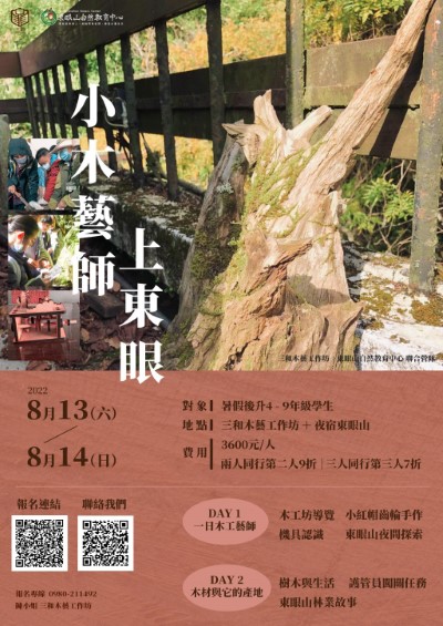 小木藝師，上東眼的活動海報(東眼山自然教育中心提供)