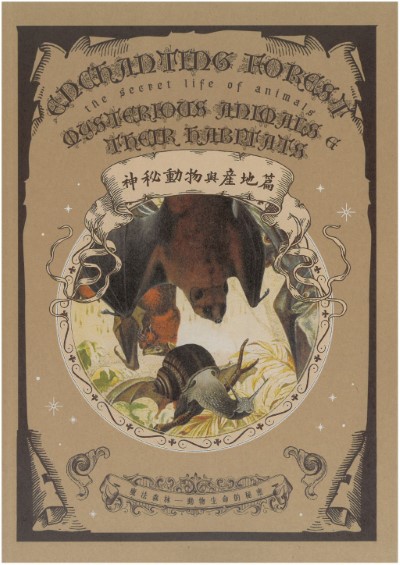 神秘動物與產地篇封面