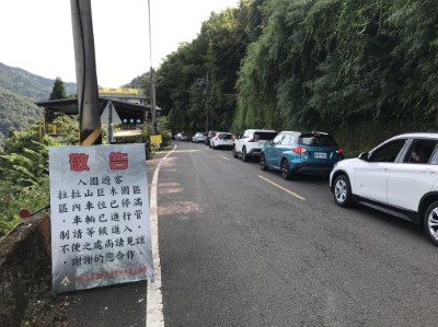 入園車輛多(新竹林區管理處提供)