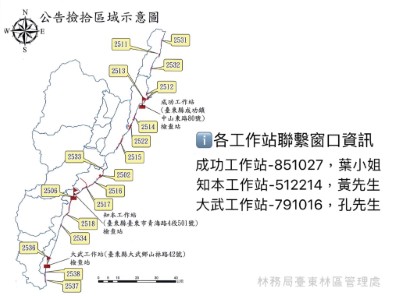 8月8日起開放公告撿拾區域及林產物檢查站位置圖