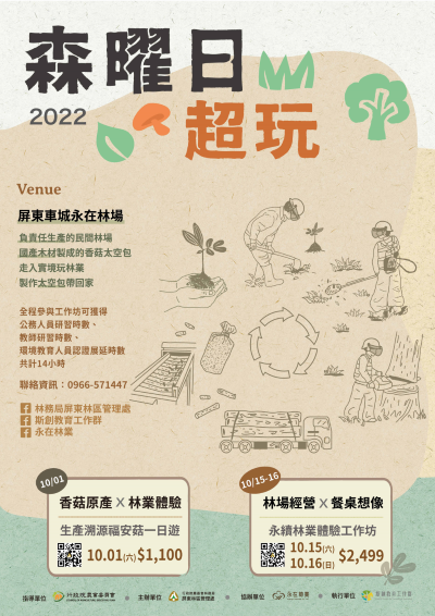森曜日超玩_2022_10月份兩場次EDM