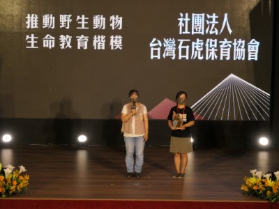 石虎協會獲獎致詞
