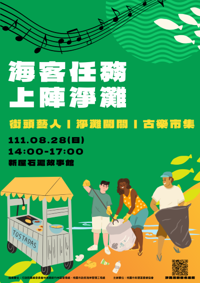 新屋石滬故事館活動海報(愛鄉協會提供)