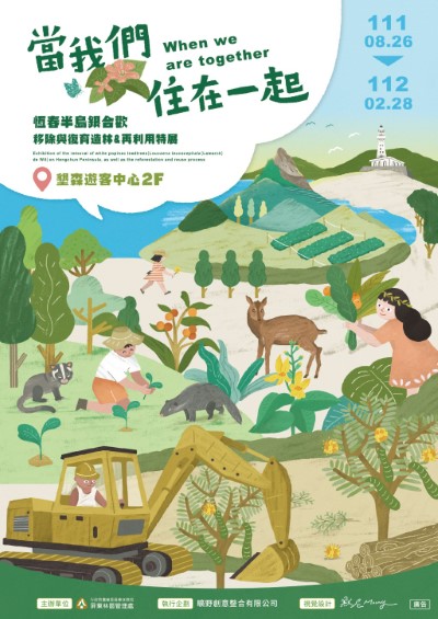 恆春銀合歡特展EDM_0