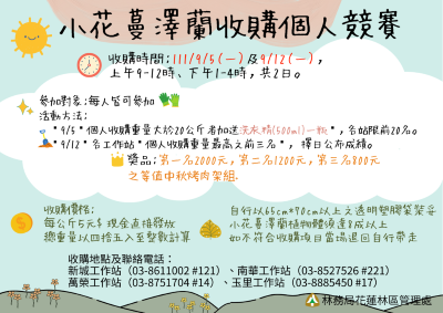 「工作站除蔓競賽」時間及地點