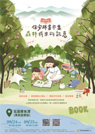 2022保安林書市集海報