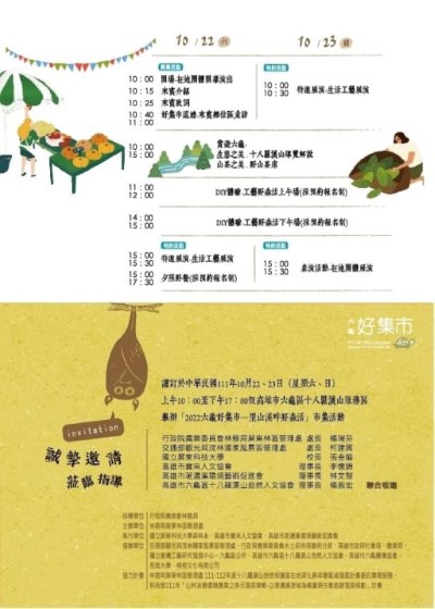 六龜好2集市活動海報
