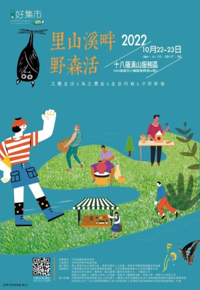 六龜好集市活動海報