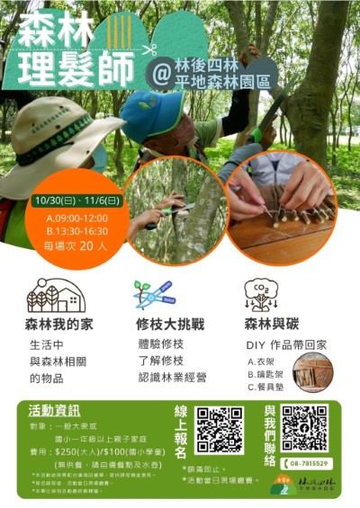 森林理髮師活動海報