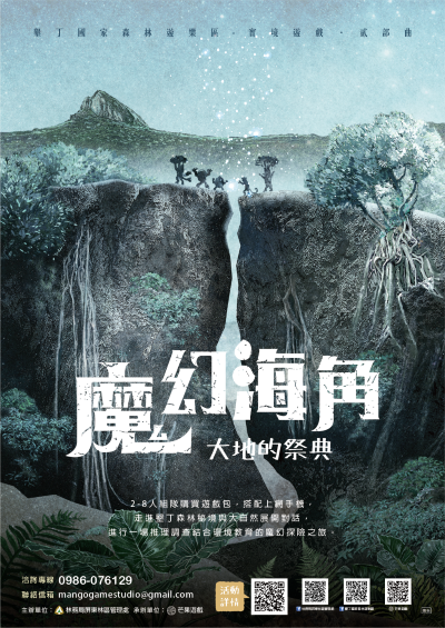魔幻海角貳部曲海報