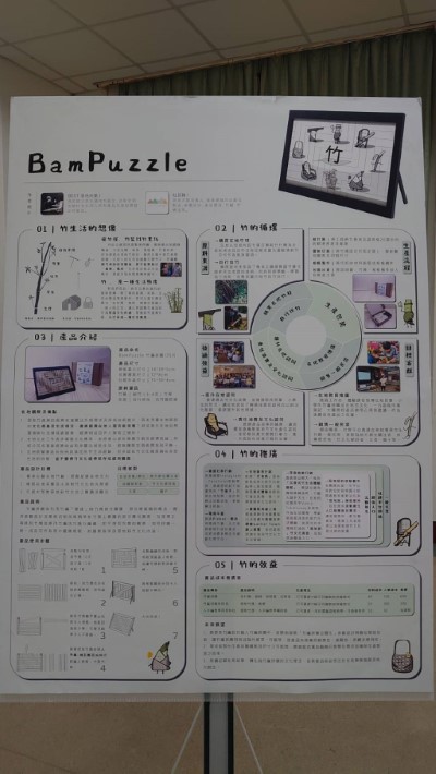 入圍設計作品-BamPuzzle