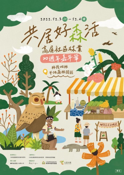 共居好森活_主視覺