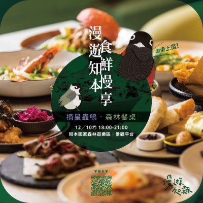 森林餐桌海報
