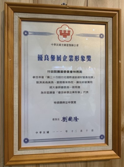 111年優良參展企業形象獎獎狀