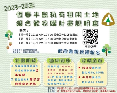 銀合歡收購說明會海報
