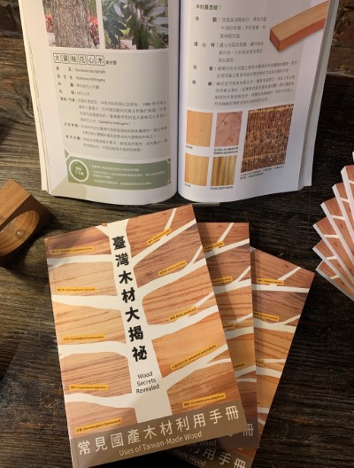 《臺灣木材大揭秘：常見國產木材利用手冊》新書展示