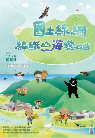 瑞穗生態教育館重新開展