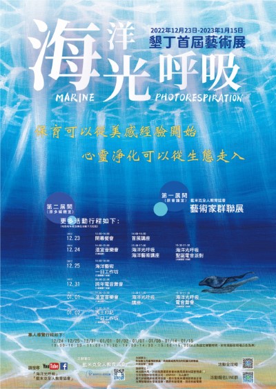 海洋光呼吸海報