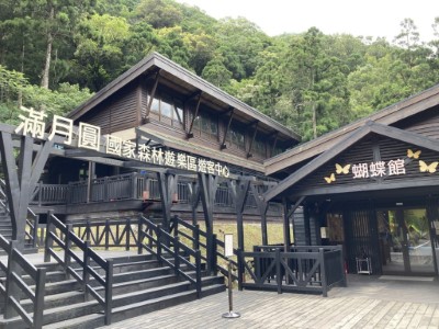 滿月圓國家森林遊樂區
