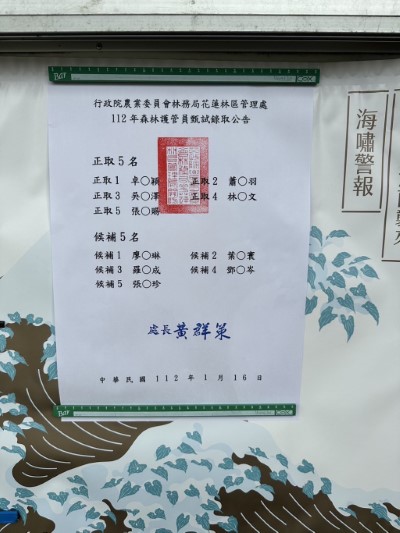 花蓮處大門口榜示公告