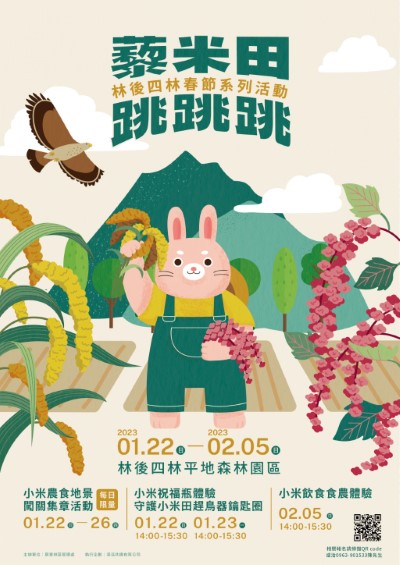 林後四林春節活動