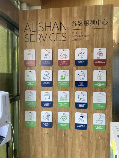 阿里山旅客服務中心提供的多元服務３讓旅客出遊免煩惱