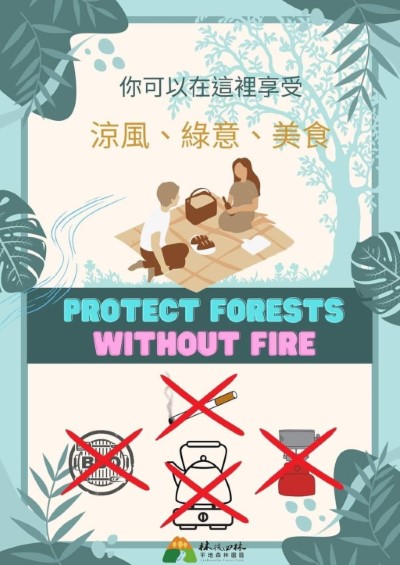 林後防火宣導2