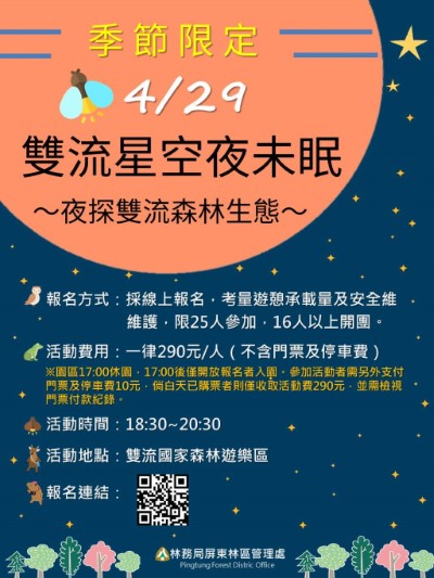 2023雙流星空夜未眠活動海報