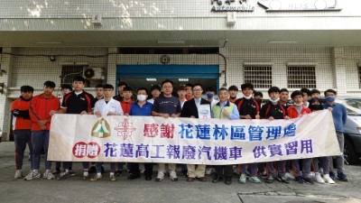 花蓮林區管理處將11部森林護管員使用的退役打檔機車及3輛汽車，捐贈給花蓮高工汽車科教學使用。