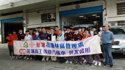 花蓮林區管理處將11部森林護管員使用的退役打檔機車及3輛汽車，捐贈給花蓮高工汽車科教學使用。